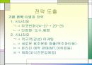 하이트의 시나리오 분석 8페이지