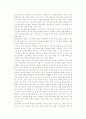 전인교육이란 무엇인가? 3페이지