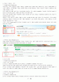 인터파크와 Cjmall의 비교 분석 7페이지