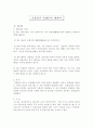 간통죄 존폐론에 대하여 1페이지