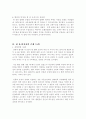 간통죄 존폐론에 대하여 3페이지