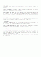 직장내에서의 성차별 4페이지