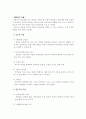 한국가족의 특성과 가족문제 7페이지