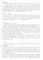 동양조경사-조경기사요약집 4페이지