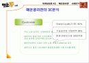 마케팅 - 빙그레 매운콩라면 사례분석 4페이지