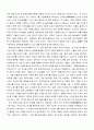 일본 역사교과서에 기재된 한국 역사 왜곡에 관한 연구 9페이지