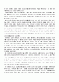 일본 역사교과서에 기재된 한국 역사 왜곡에 관한 연구 13페이지