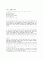 비틀즈에 대한 시대상 및 평론 1페이지