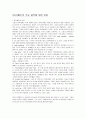 비틀즈에 대한 시대상 및 평론 9페이지
