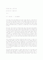 형식주의적 접근법을 Hawthorne의 소설, Young Goodman Brown 분석 4페이지