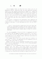 Moby-Dick의 사상적 형성 배경과 작품 분석 2페이지