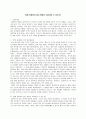 법의 이중성과 이성적인 법 불복종행위에 대한 논의 2페이지