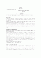 영업권의 화폐가치 3페이지