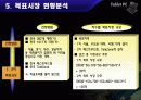 사업계획서-폰카인화자판기 7페이지