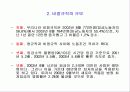 비정규직의 규모와 실태 3페이지