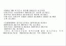 비정규직의 규모와 실태 5페이지