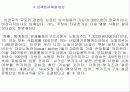 비정규직의 규모와 실태 11페이지