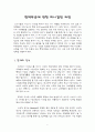 의사결정과정 - 고관여 제품에 따른 마케팅 전략 2페이지