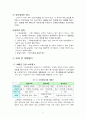 의사결정과정 - 고관여 제품에 따른 마케팅 전략 5페이지