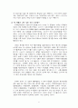 의사결정과정 - 고관여 제품에 따른 마케팅 전략 6페이지