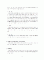 의사결정과정 - 고관여 제품에 따른 마케팅 전략 10페이지