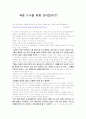 우상의 눈물을 읽고 1페이지