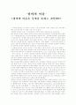 장미의 이름을 읽고... 1페이지