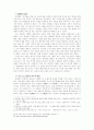 매춘의 역사적 변천과 경제적 의의 4페이지