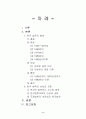 [법학]한국법학의 역사 2페이지