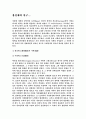봉건제의 성향과 연구 1페이지