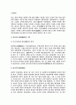 봉건제의 성향과 연구 3페이지
