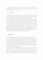 공기업 민영화 5페이지