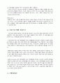 스포츠 - 테니스의 이론과 규칙,용어 2페이지
