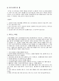 스포츠 - 테니스의 이론과 규칙,용어 7페이지