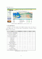 첨단교통정보시스템(ATIS) 28페이지