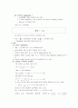 주응력과 고유값과의 관계 4페이지