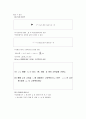 주응력과 고유값과의 관계 5페이지