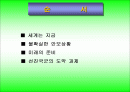 우리가 이끌어 가야 할 조국의 미래상 ppt 자료 2페이지