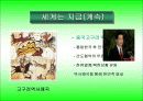 우리가 이끌어 가야 할 조국의 미래상 ppt 자료 5페이지