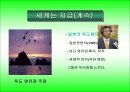 우리가 이끌어 가야 할 조국의 미래상 ppt 자료 6페이지