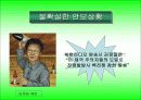 우리가 이끌어 가야 할 조국의 미래상 ppt 자료 9페이지