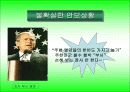 우리가 이끌어 가야 할 조국의 미래상 ppt 자료 10페이지