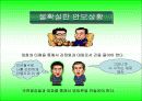 우리가 이끌어 가야 할 조국의 미래상 ppt 자료 11페이지