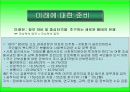 우리가 이끌어 가야 할 조국의 미래상 ppt 자료 13페이지