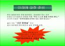 우리가 이끌어 가야 할 조국의 미래상 ppt 자료 14페이지