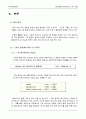건물벽체의 열관류율 및 온도구배 4페이지