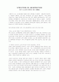 한국 초고층의 현안과 비젼 1페이지