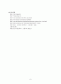 환경보호를 위한 우리나라 환경정책 7페이지