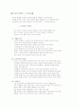 토지의 가치와 그 시사점 1페이지
