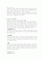 부동산물권의 변동에 대한 학설정리 5페이지